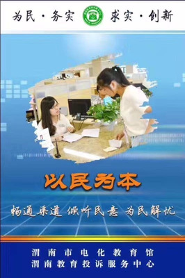 渭南教育投诉中心成立!可拨打电话0913-8592345